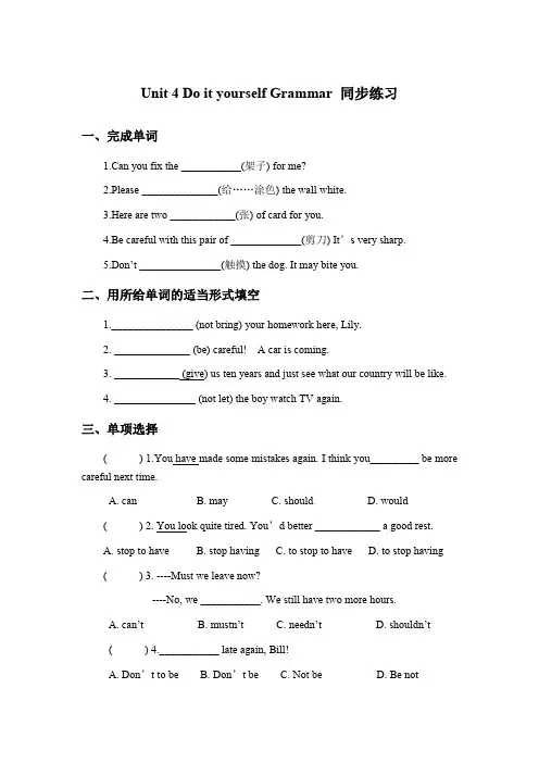 牛津译林版(新)八年级上册英语Unit 4 Do it yourself Grammar 同步练习