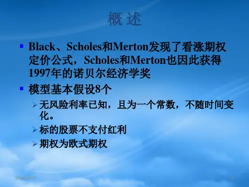 投资分析BlackScholes期权定价模型