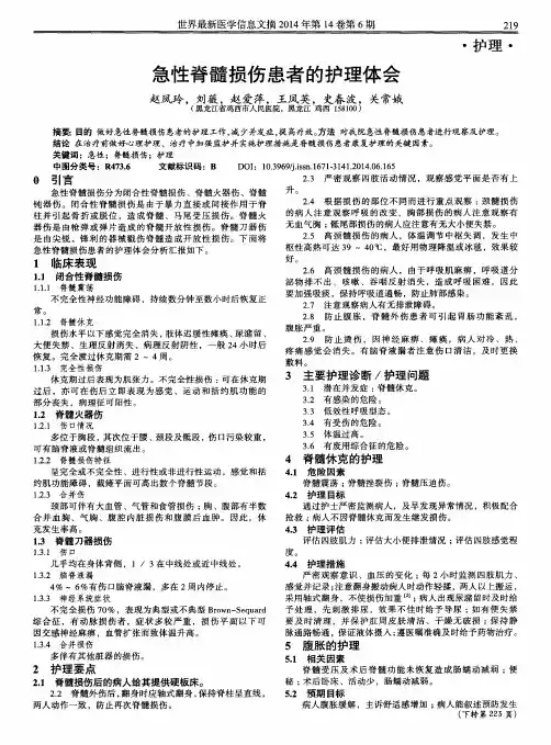 急性脊髓损伤患者的护理体会