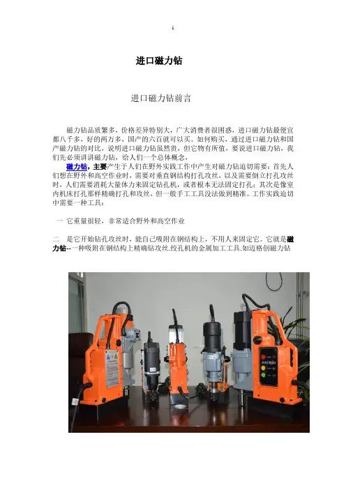 进口磁力钻