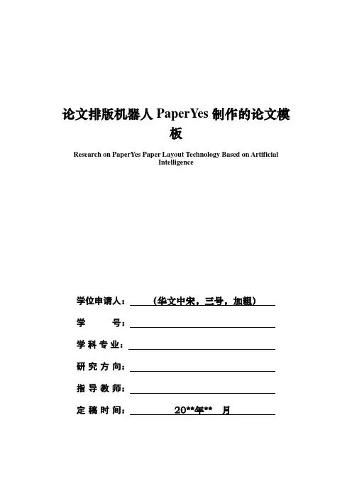 西南财经大学-硕士研究生-学位论文-格式模板范文