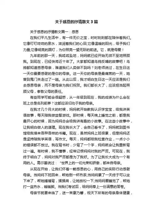 关于感恩的抒情散文3篇