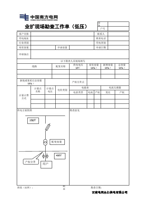 业扩现场勘查工作单(低压)