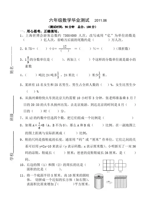 苏教版小学六年级数学毕业试卷_2011
