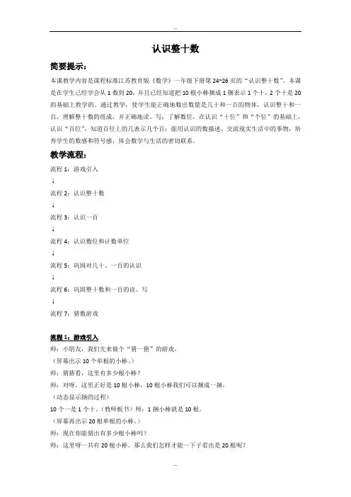 最新(苏教版)一年级数学下册教案 认识整十数 2.