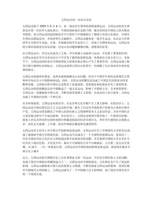 五四运动高一知识点总结