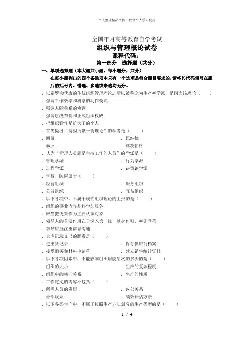 全国年7月高等教育自学考试