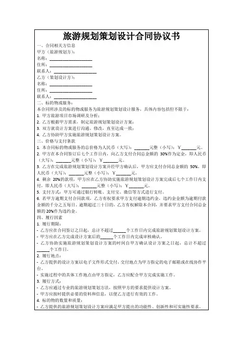 旅游规划策划设计合同协议书