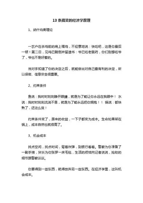 13条搞笑的经济学原理