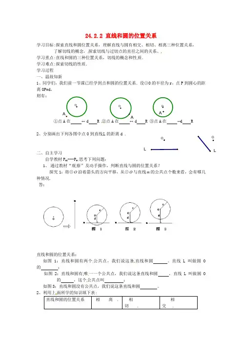 九年级数学上册 24.2.2 直线和圆的位置关系(第1课时)导学案(新版)新人教版