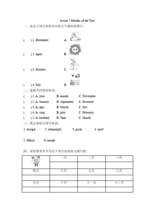 冀教版英语四4年级下册4 Unit 2 Lesson7 Months of the Year作业练习测试试卷(1)