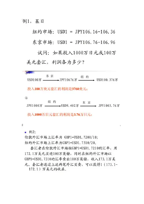 国际金融套汇习题