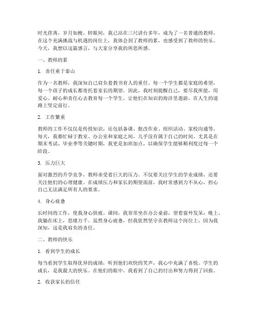 教师的累并快乐感言