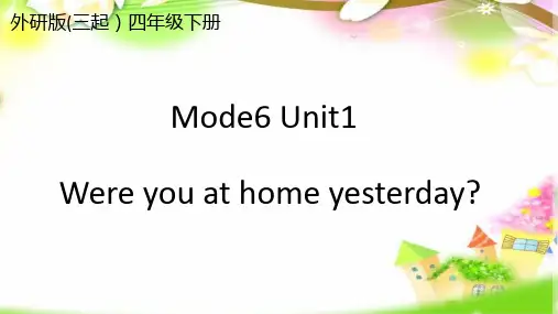 四年级下册英语课件Module6Unit1 Were you at home yesterday外研版(三起)