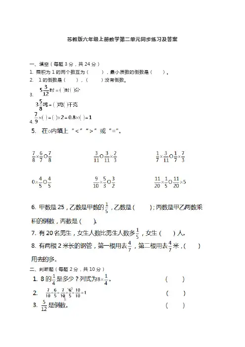 苏教版六年级上册数学第二单元同步练习及答案