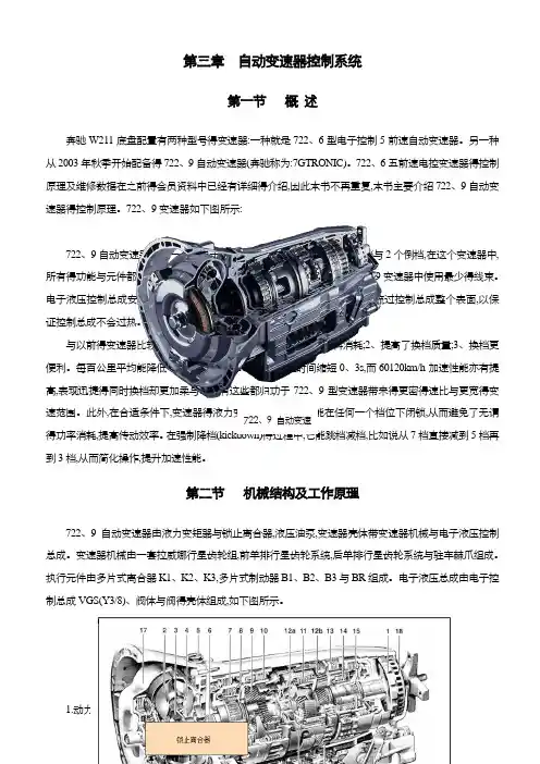 第三章 722.9自动变速器结构与原理