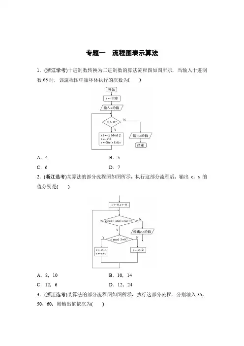 专题一 用流程图表示算法练习