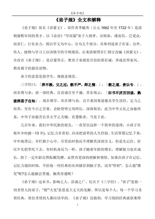 《弟子规》详解及翻译