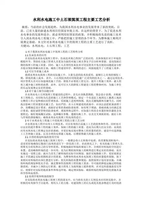 水利水电施工中土石坝筑坝工程主要工艺分析50
