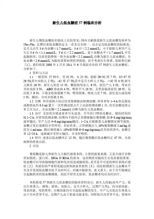 新生儿低血糖症57例临床分析