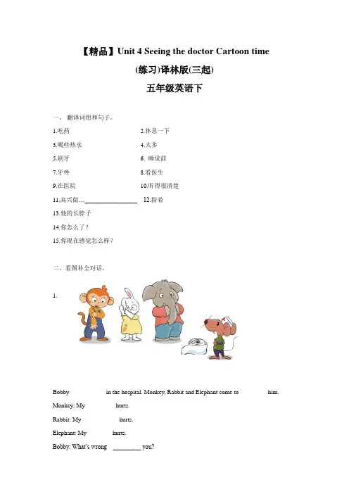 牛津译林版五年级英语下册【精品】Unit4Cartoon time(练习及解析).doc