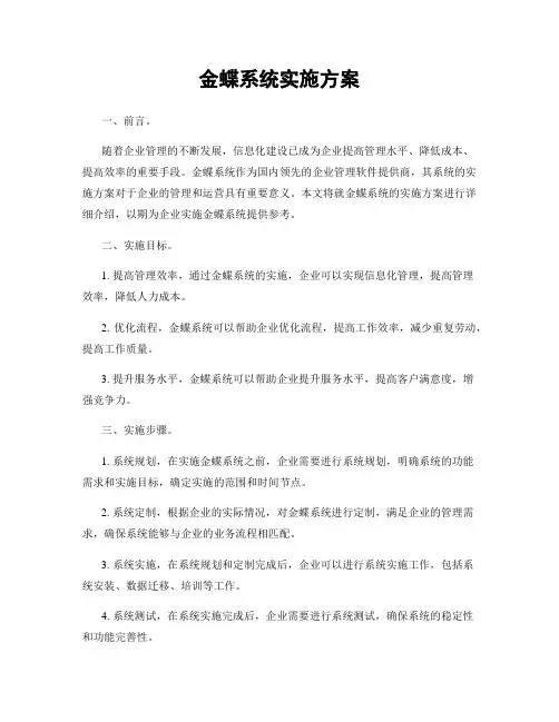 金蝶系统实施方案