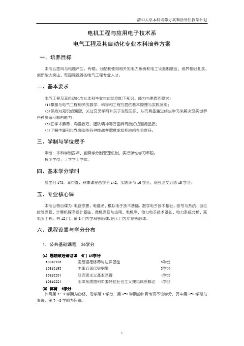 清华大学电气培养方案