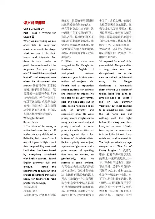 全新版大学英语综合教程1 原文对照翻译  课后翻译  选词填空答案及翻译(1)