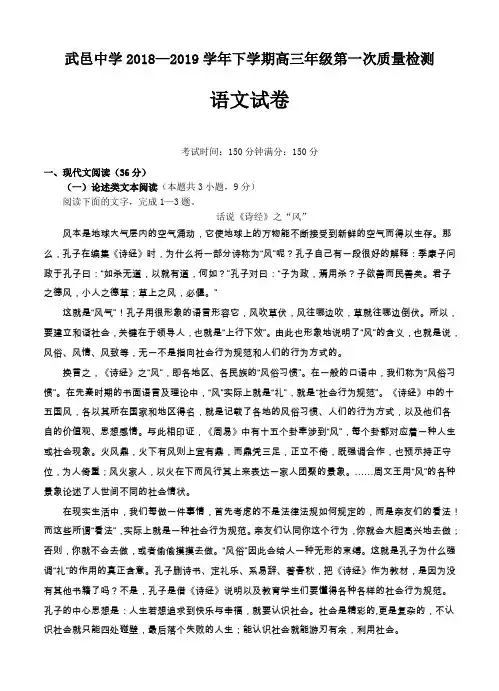 【2019武邑中学高三一模】河北省武邑中学2019届高三下学期第一次质检 语文