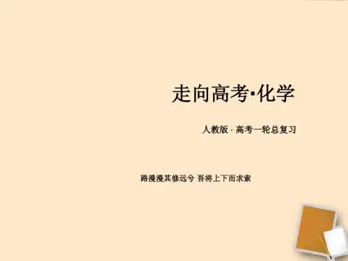 【走向高考】2013高考化学一轮总复习 2-1物质的分类课件 新人教版(必修部分)