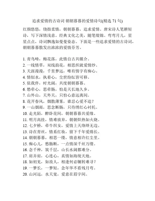 追求爱情的古诗词 朝朝暮暮的爱情诗句(精选71句)