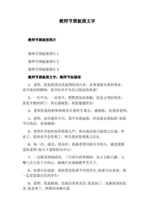 教师节黑板报文字