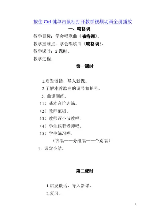 湖南文艺出版五年级音乐上册全册教案