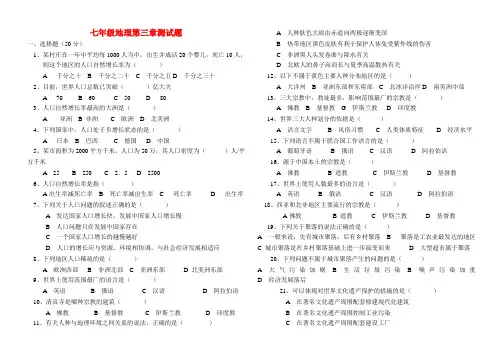 七年级地理第三章测试题湘教版
