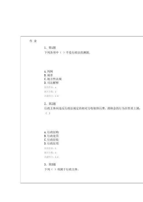 行政法与行政诉讼法答案