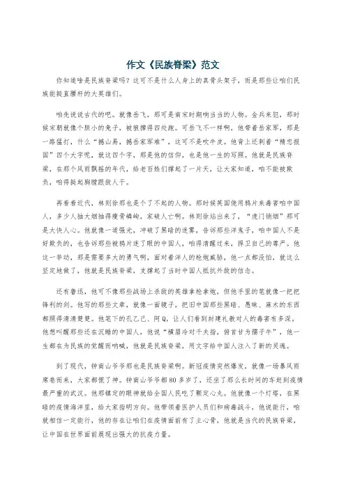 作文《民族脊梁》范文