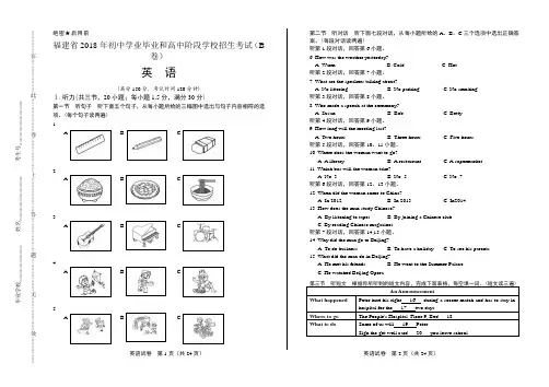 2018年福建省中考英语B卷试卷及答案解析