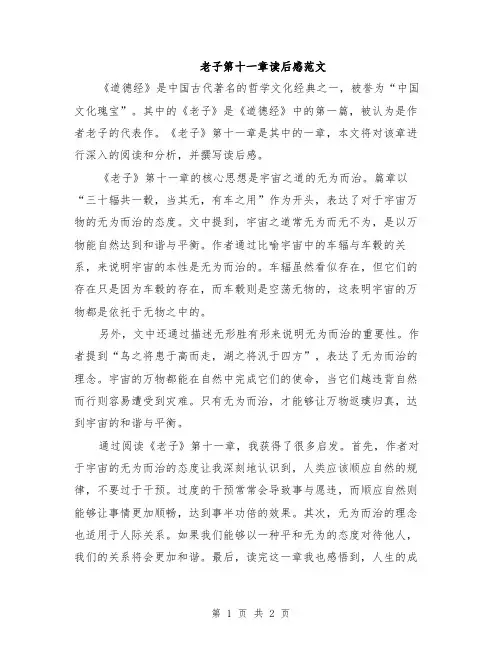 老子第十一章读后感范文