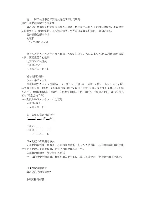房产赠与公证书范本共六篇