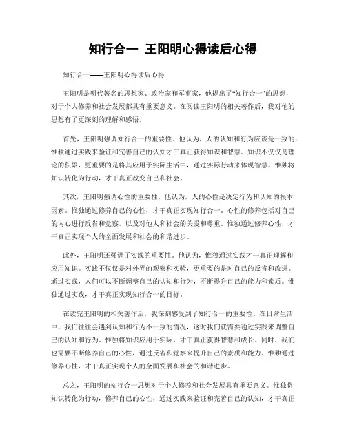 知行合一 王阳明心得读后心得
