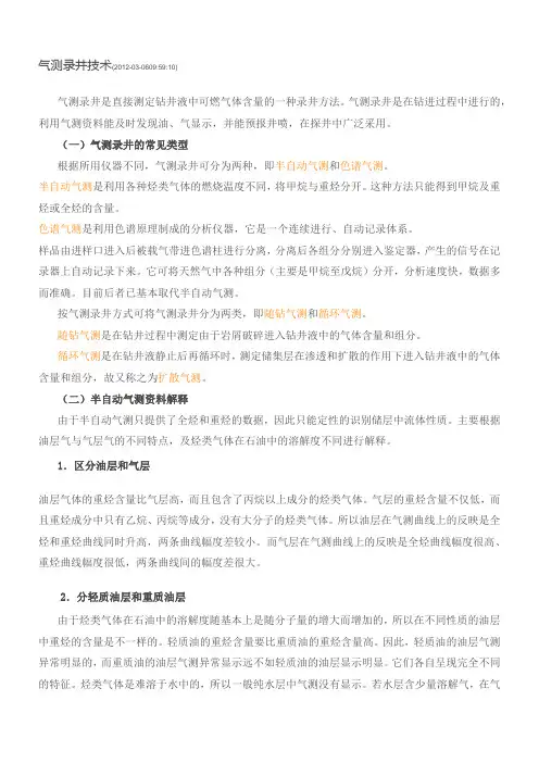 探讨气测录井中全烃检测值与烃组分含量之关联