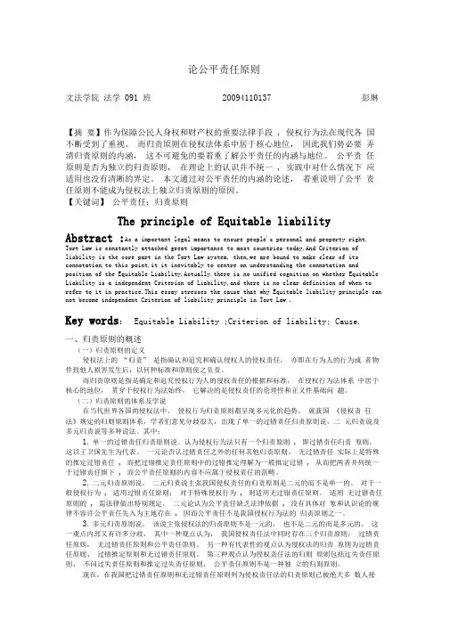 论公平责任原则