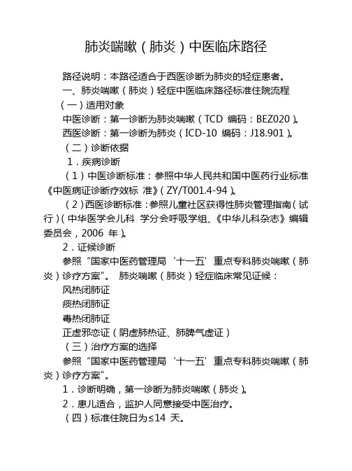 肺炎喘嗽(肺炎)中医临床路径 2