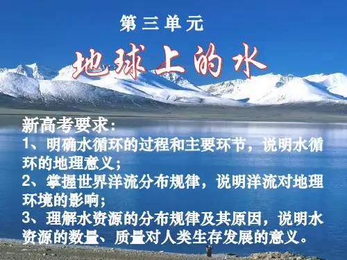 3.1自然界的水循环 课件(人教版必修1)(共31张PPT)
