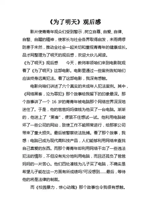 为了明天观后感