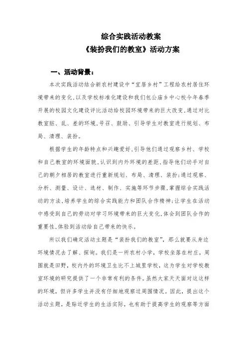 《装扮我们的教室》教案和反思