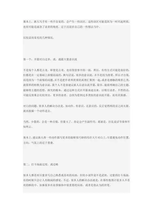 写作的三大忌讳