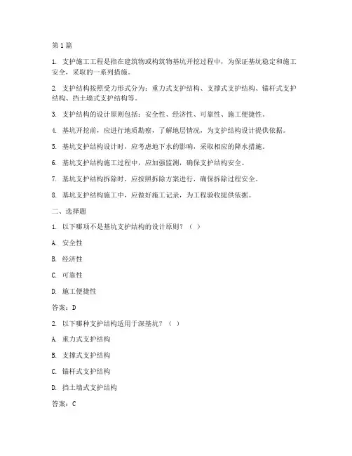 支护施工工程试题及答案(3篇)