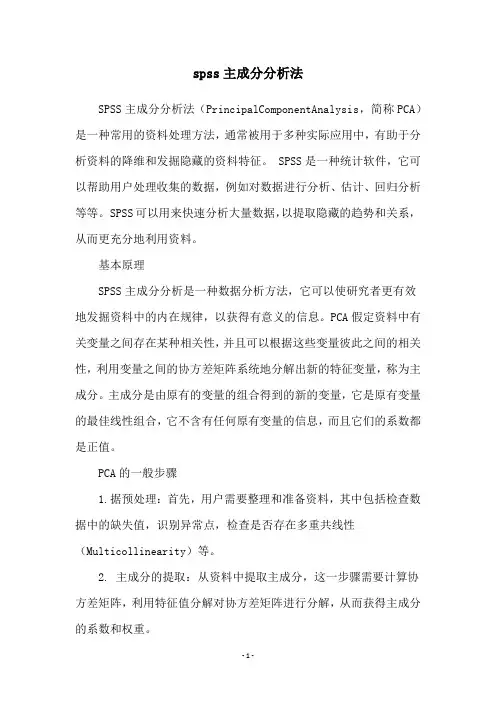 spss主成分分析法