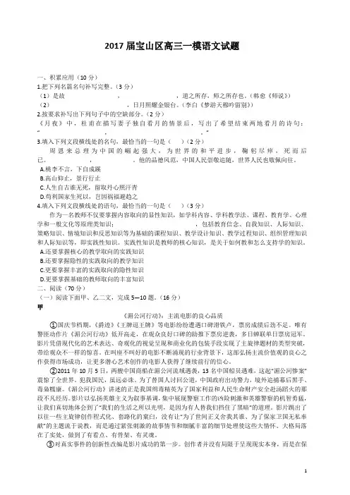 上海市2017宝山区高三语文一模试卷(含答案)